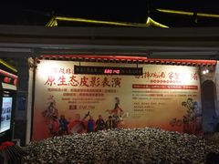 -摔碗酒(永兴坊店)