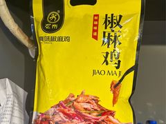 -真味椒麻鸡(中和美食街店)