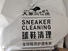 -浣溪纱鞋服精洗店