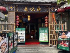 -美未居·老字号·地道顺德菜·桑拿鸡·鱼生(容桂店)