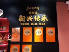 -新興传承烤鸭