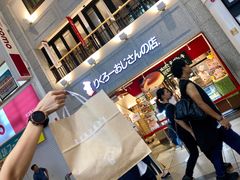 -瑞可爷爷的店(难波本店)