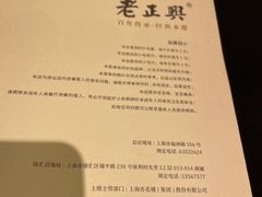 -老正兴菜馆(福州路店)