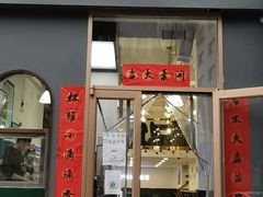 -放哈·甜醅子奶茶创造者(阳光丽景湾店)