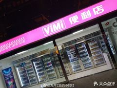 -vimi便利店酒吧