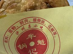 -牟记锅魁(总店)
