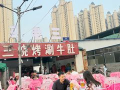 -马坡马老三烧烤涮牛肚(塔西店)