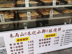 面包甜点陈列柜-朱记小郑酥烧饼(建康路店)