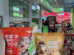 -但家香酥鸭(民生路总店)