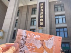 -国家自然博物馆