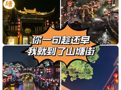 -山塘街