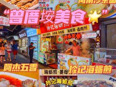 -老闽味姜母鸭·煎蟹闽菜餐厅(曾厝垵地标店)