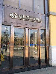 -菜百首饰(朝阳店)