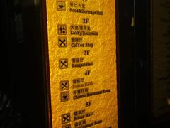 -建明国际酒店·避风港中餐厅