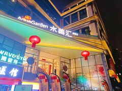-水善汇旗舰店(金牛路店)