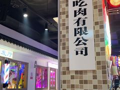 -马路牙子烧烤音乐酒馆(望京店)
