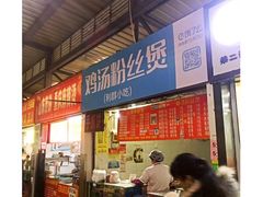 门面-糯米包油条(武汉大学店)