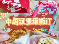 -塔斯汀中国汉堡(长平路店)