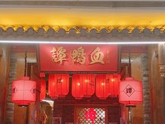 门面-谭鸭血老火锅(龙湖宝山天街店)