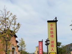 -道林古镇