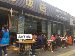 门面-灯盏窝饭店(新都分店)