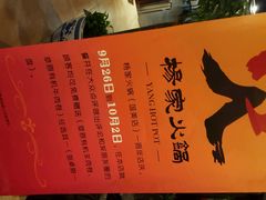 android_upload_pic-杨家火锅(国美店)