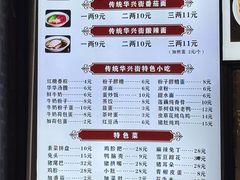 -华兴街煎蛋面(总店)