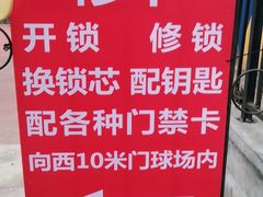 -配钥匙换锁芯开锁