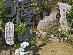 -穹窿山景区