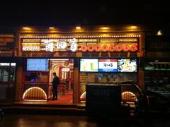 门面-再回首(西关木塔巷店)