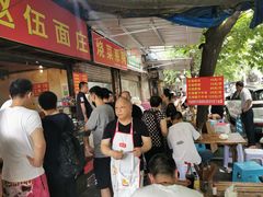 等位区-赵伍面庄(松石大道店)