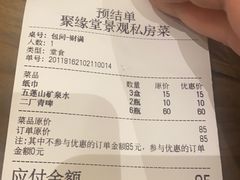 -聚缘堂·海鲜私房菜(松岭路店)