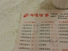 菜单-旭璟酒家·传统粤菜·湘菜(逸景路店)