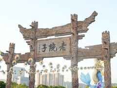-厦门老院子景区