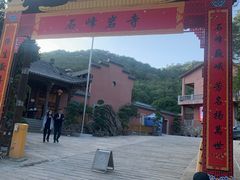 -石峰岩寺