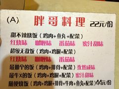 -胖哥料理(兴义里店)