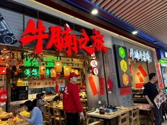 -牛腩之旅·牛腩牛杂煲(光启城美食城店)