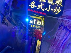 -桥东喜碧海鲜街(水东街店)