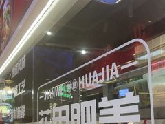 -见味花甲(合生汇店)