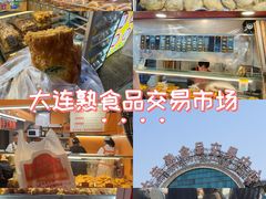 -大连熟食品交易中心