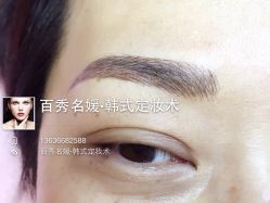 iphone_upload_pic-百秀名媛纹绣美学护肤中心