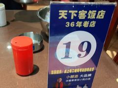 -天下客饭店(中山路店)