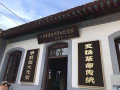 -八路军西安办事处纪念馆