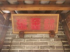 门面-万重锦·人文川菜馆(骡马市店)