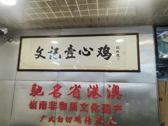 -文记壹心鸡(宝华路店)