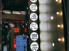 -西关明记肠粉(荔枝湾店)
