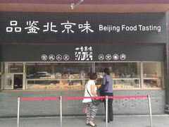 -四季小馆·地道北京小吃(广百店)