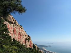 -崂山仰口游览区