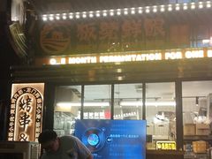 -板凳鲜酿·精酿啤酒(建设路站)