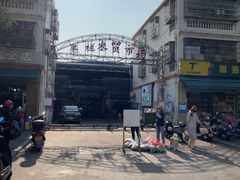 -羊栏农贸市场(羊新路店)